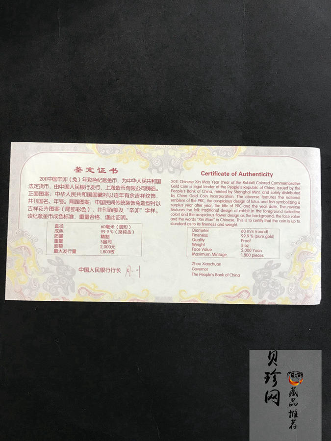 【101211】2011年辛卯兔年生肖5盎司精制彩金币