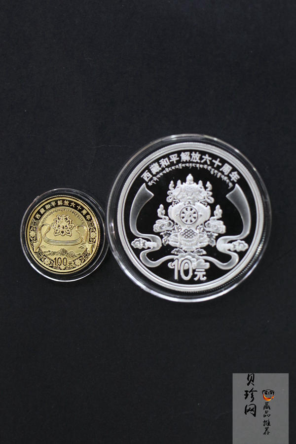 【119170】2011西藏和平解放60周年精制金银币2枚一套