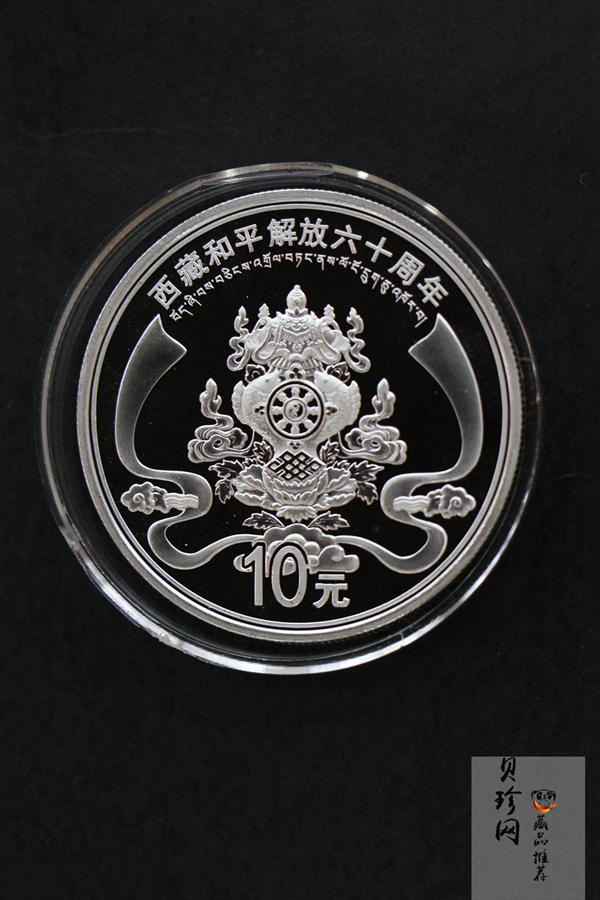 【119170】2011西藏和平解放60周年精制金银币2枚一套