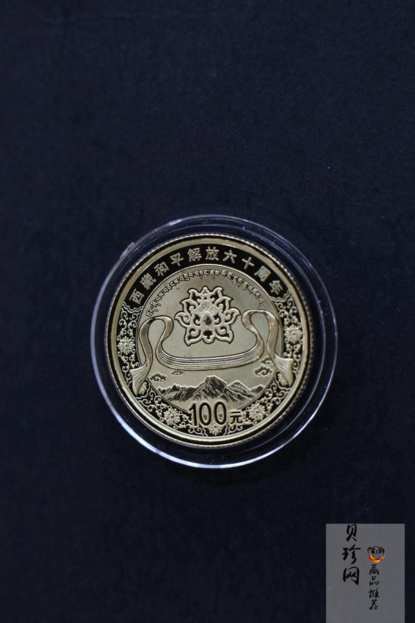 【119170】2011西藏和平解放60周年精制金银币2枚一套