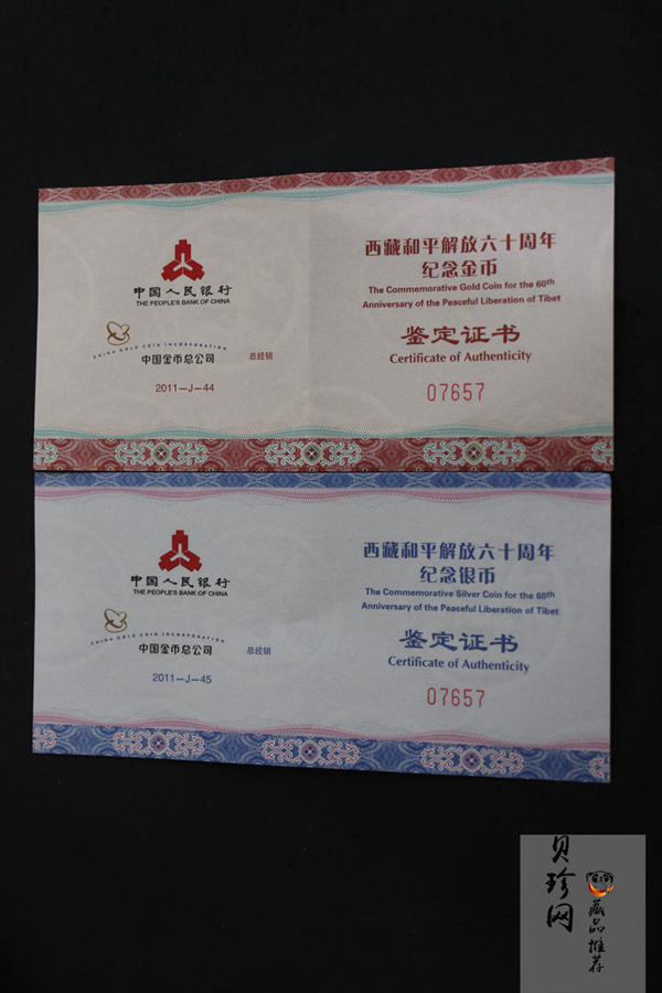 【119170】2011西藏和平解放60周年精制金银币2枚一套