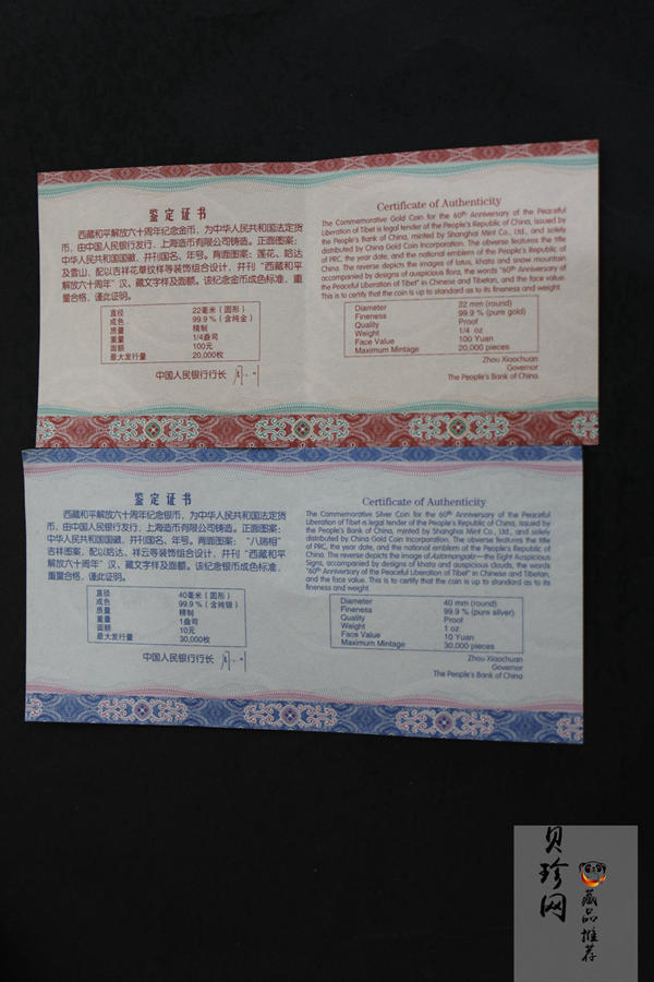 【119170】2011西藏和平解放60周年精制金银币2枚一套