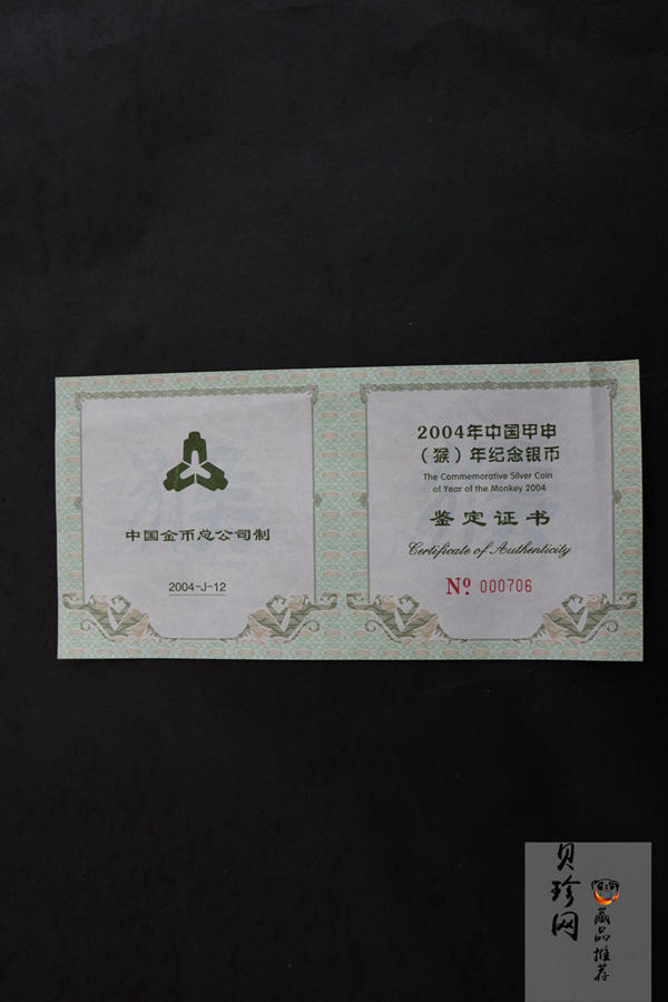 【040207】2004中国甲申（猴）年银纪念币-母子猴1公斤精制银币