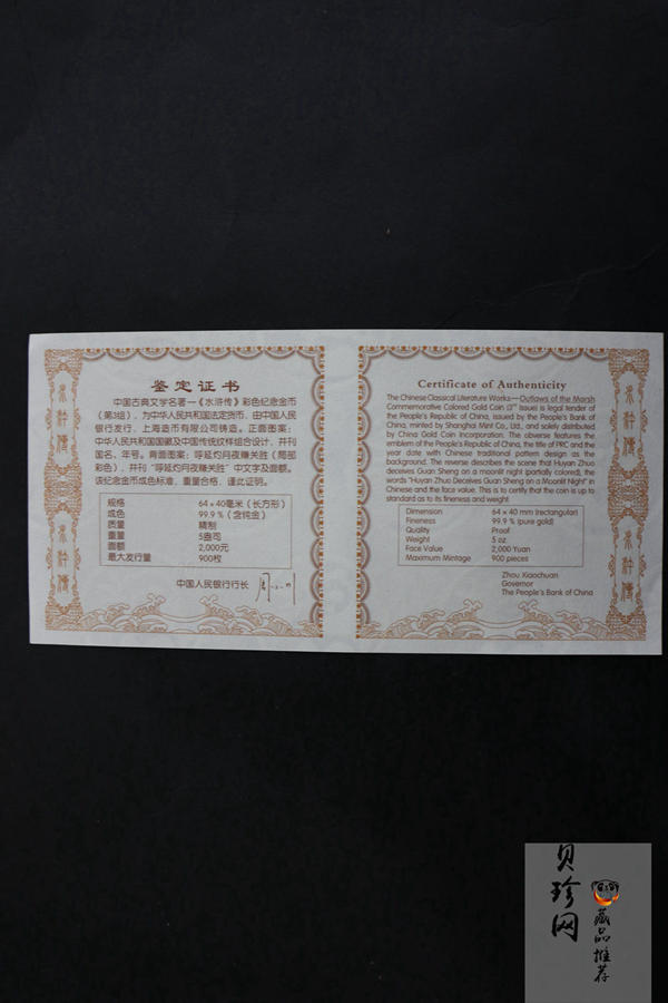 【111602】2011年中国古典文学名著《水浒传》第（3）组-呼延灼月夜赚关胜5盎司长方形精制彩金