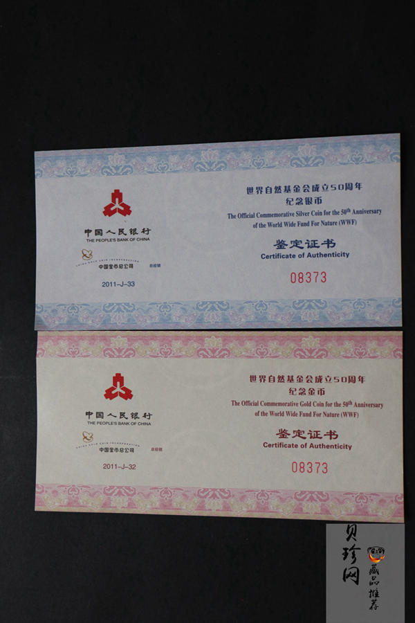 【119130】2011年世界自然基金会成立50周年金银币2枚一套