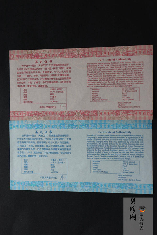 【119180】2011年世界遗产-登峰“天地之中”历史建筑群精制金银币2枚一套