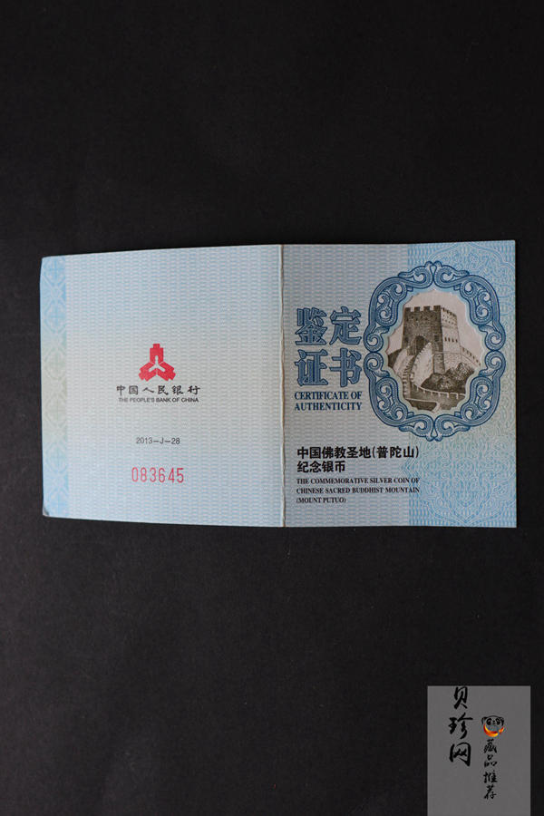 【130405】2013年佛教圣地（普陀山）-普济禅寺2盎司精制银币