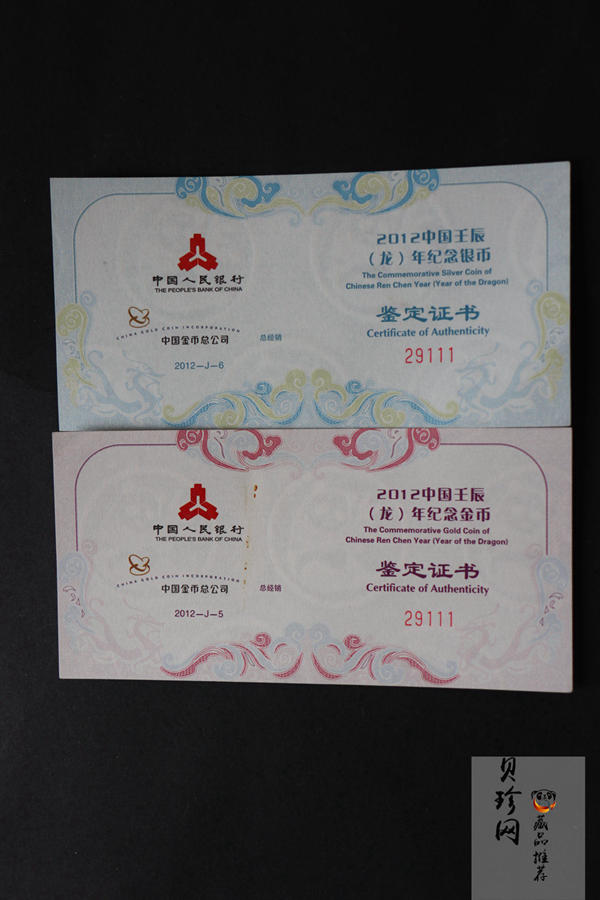 【129040】2012年壬辰龙年生肖扇形精制金银币2枚一套