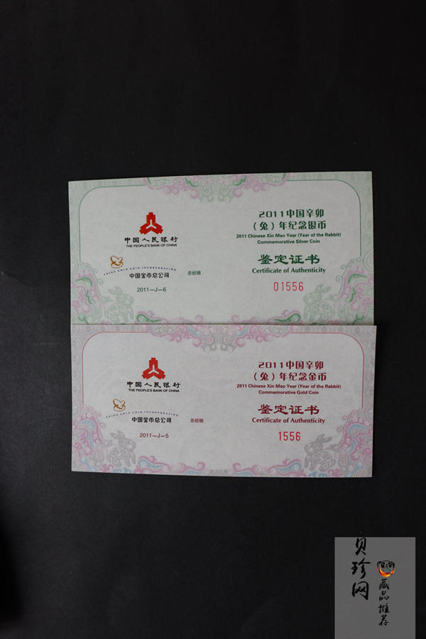 【119040】2011年辛卯兔年生肖扇形金银币2枚一套