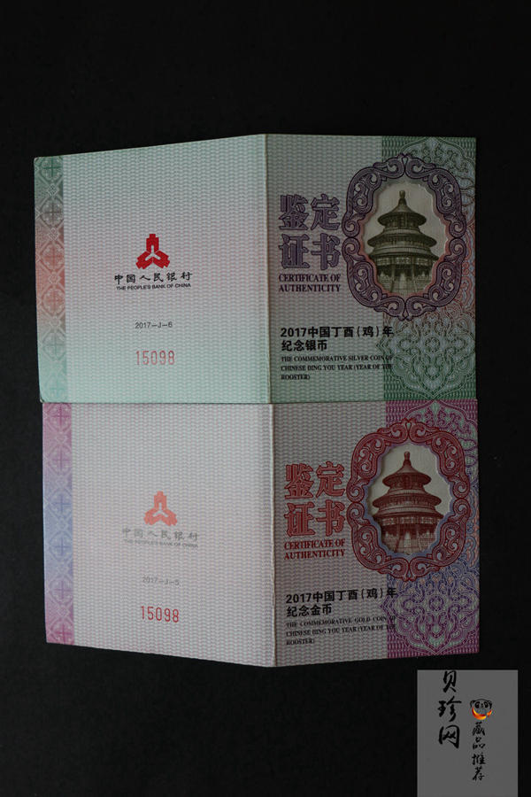 【179250】2017年丁酉（鸡）年生肖精制扇形金银币2枚一套