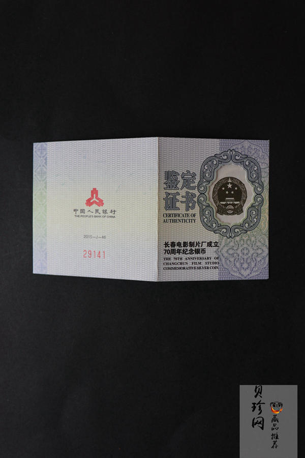 【150802】2015年长春电影制片厂成立70周年1/2盎司精制银币