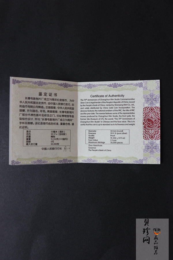 【150802】2015年长春电影制片厂成立70周年1/2盎司精制银币
