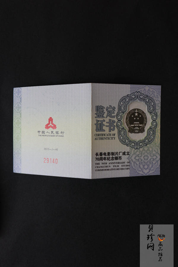 【150802】2015年长春电影制片厂成立70周年1/2盎司精制银币