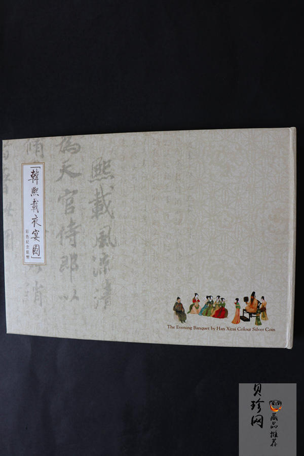 【010601】2001年中国古代名画系列（韩熙载夜宴图）5盎司彩色精制银币 