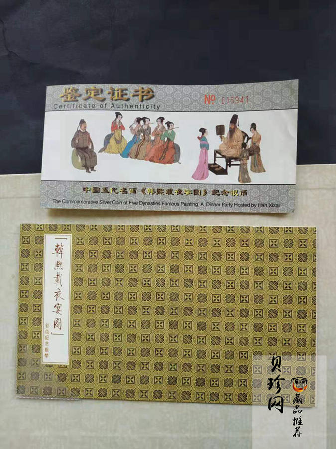 【010601】2001年中国古代名画系列（韩熙载夜宴图）5盎司彩色精制银币 