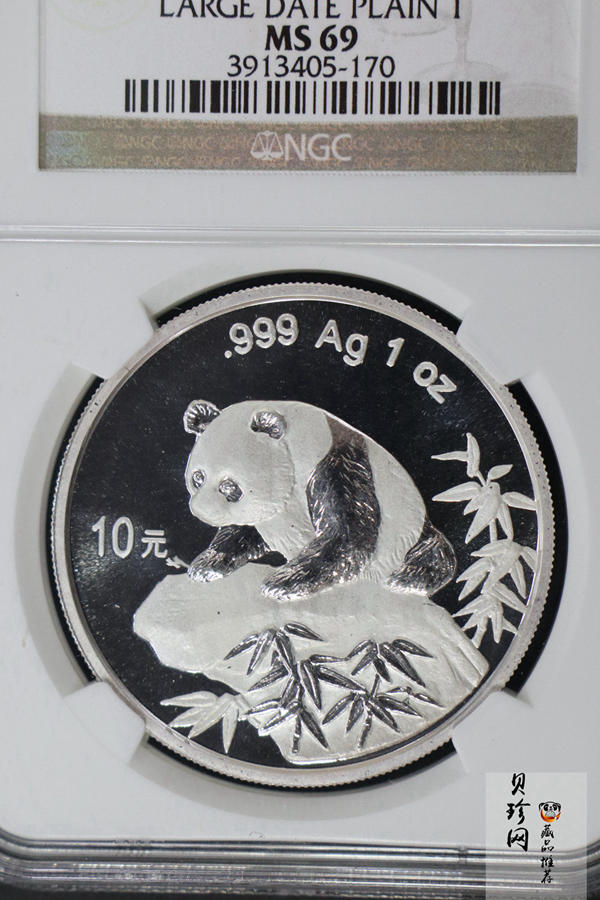 【990109】1999版熊猫金银纪念币1盎司普制银币