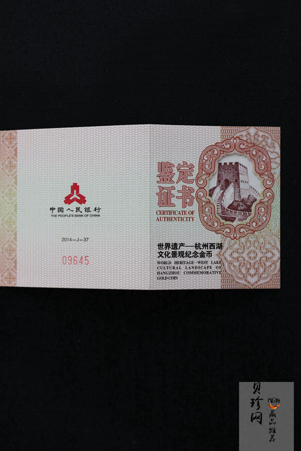 【140703】2014年世界遗产-杭州西湖文化景观-西冷印社1/4盎司精制金币