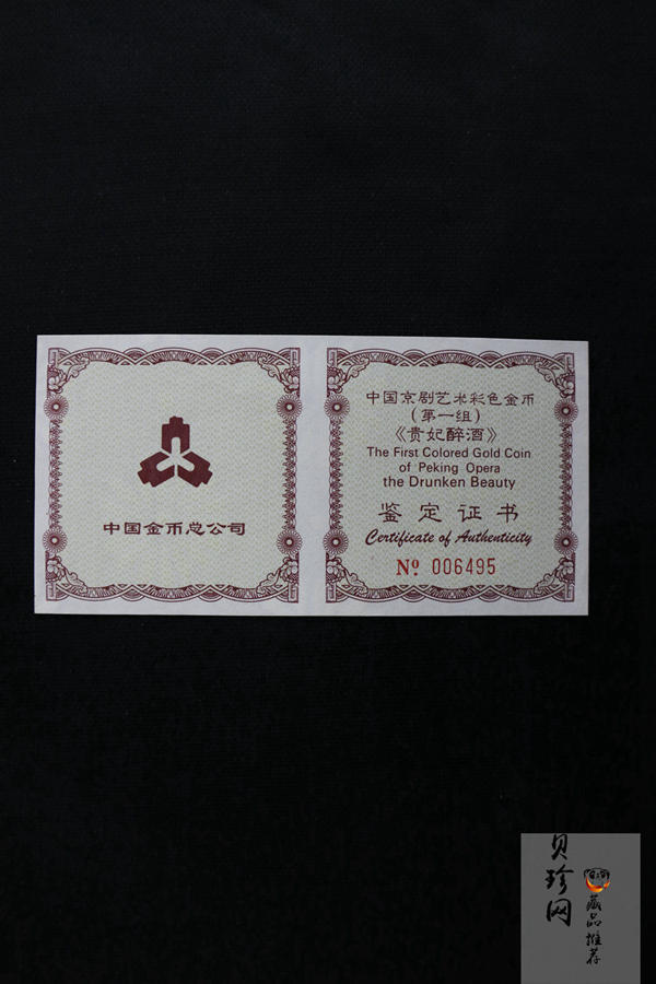 【991801】1999年中国京剧艺术彩色金银纪念币（第1组）-《贵妃醉酒》1/2盎司彩色精制金币