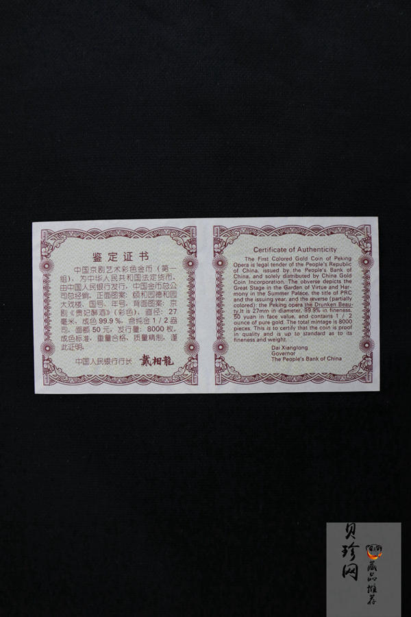 【991801】1999年中国京剧艺术彩色金银纪念币（第1组）-《贵妃醉酒》1/2盎司彩色精制金币