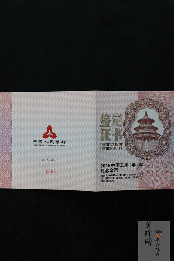 【141309】2015年乙未羊年生肖5盎司长方形精制金币