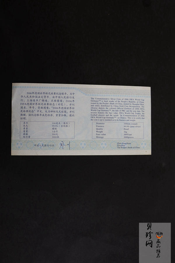 【050302】2006年德国世界杯足球赛1公斤精制银币