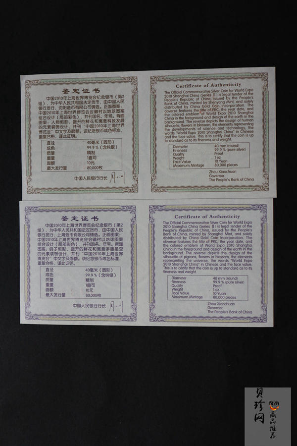 【109140】2010年上海世博会第（2）组1盎司精制银币2枚一套