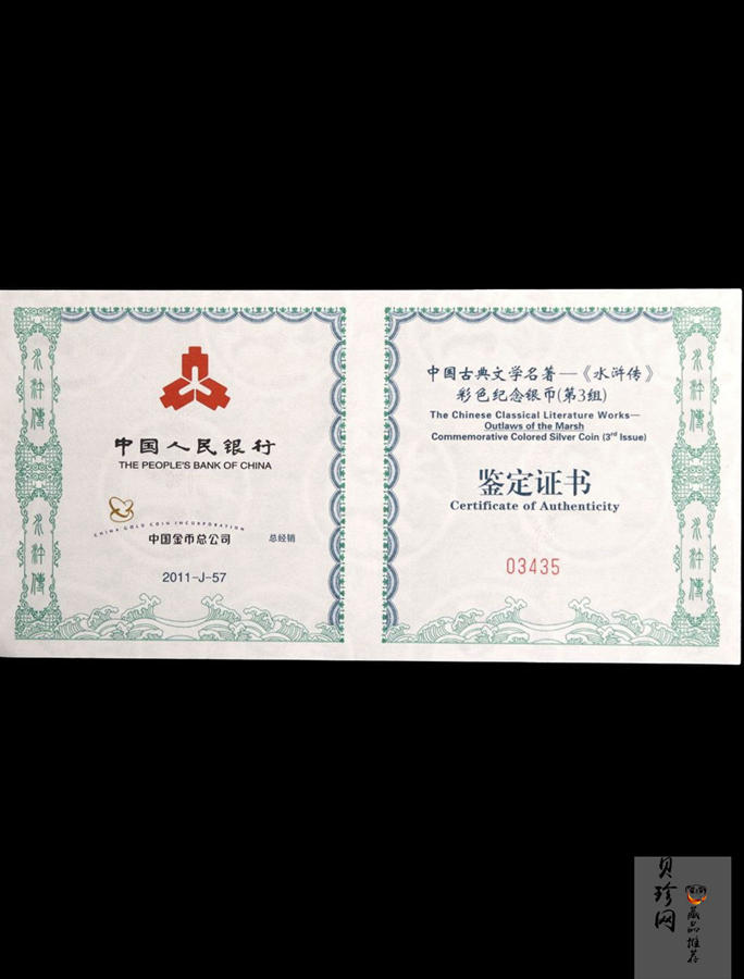 【111607】2011年中国古典文学名著《水浒传》第（3）组-忠义堂1公斤精制彩银币
