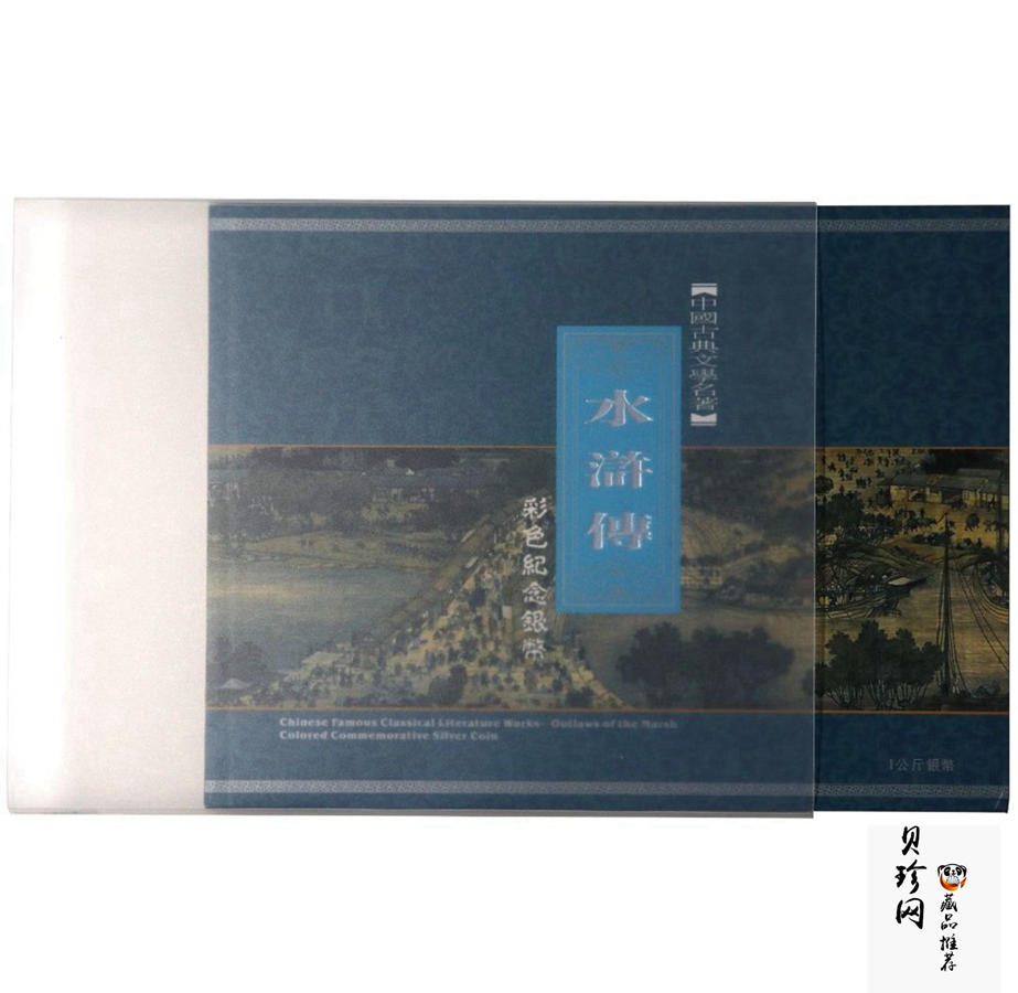 【111607】2011年中国古典文学名著《水浒传》第（3）组-忠义堂1公斤精制彩银币