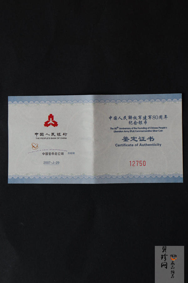 【070501】2007年中国人民解放军建军80周年1盎司精制银币
