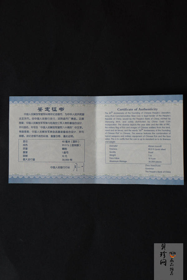 【070501】2007年中国人民解放军建军80周年1盎司精制银币
