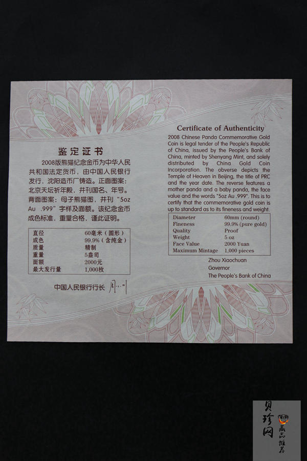 【080107】2008年熊猫5盎司精制金币