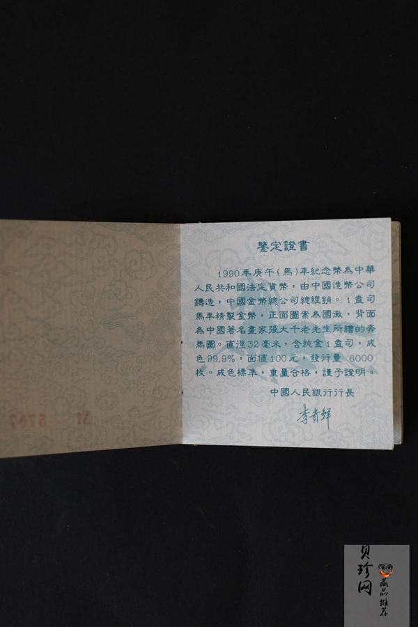 【900203】1990中国庚午（马）年-唐马图1盎司精制金币