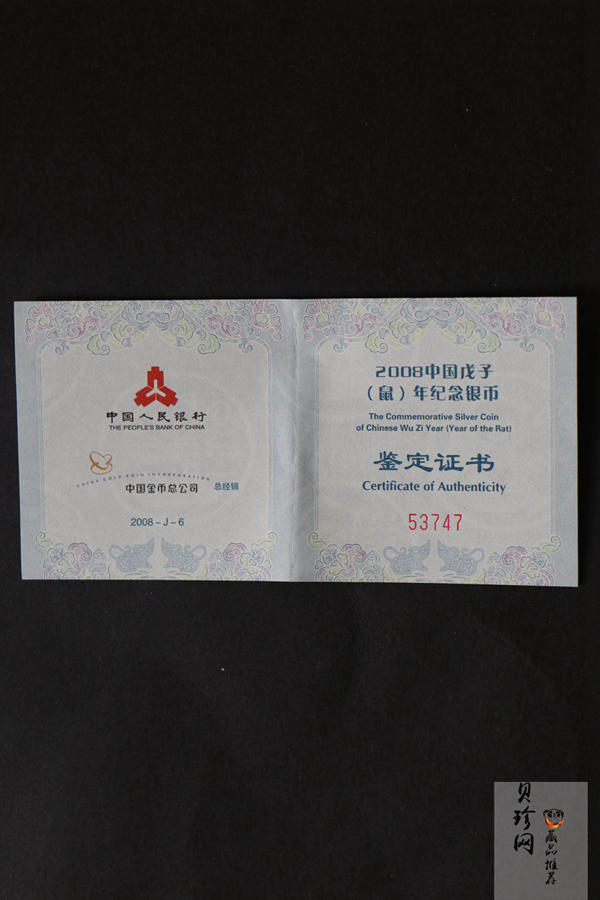 【070802】2008年鼠年生肖1盎司扇银币