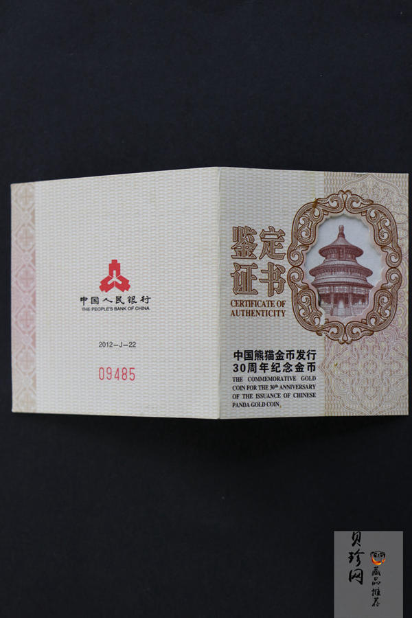【120202】2012年熊猫金币发行30周年1盎司精制金币