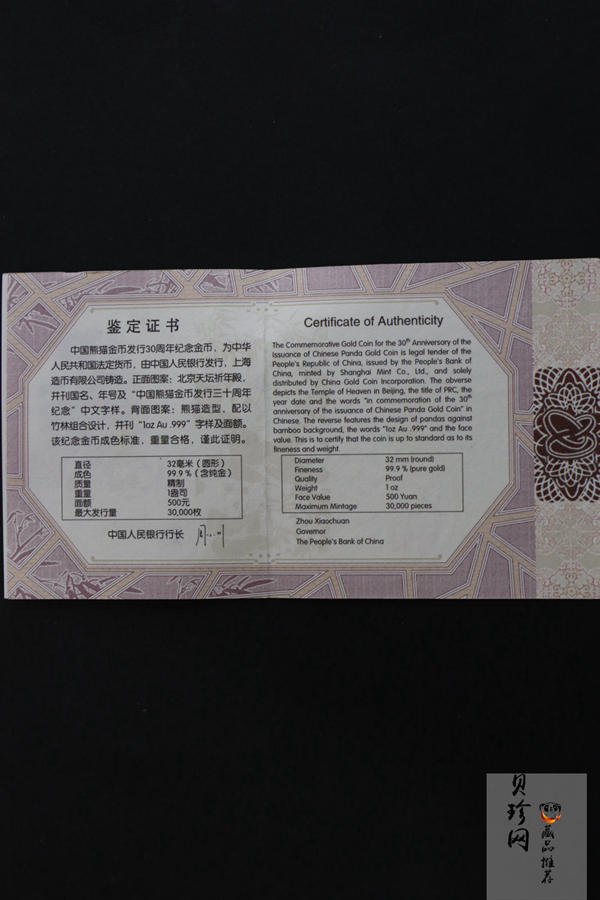 【120202】2012年熊猫金币发行30周年1盎司精制金币