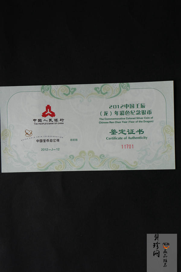 【111512】2012年壬辰龙年生肖5盎司精制彩银币