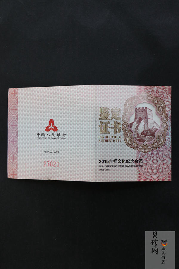 【150303】2015年吉祥文化-年年有余1/4盎司精制金币