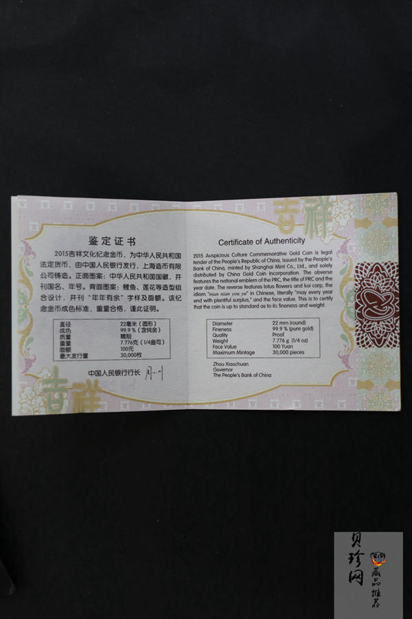 【150303】2015年吉祥文化-年年有余1/4盎司精制金币