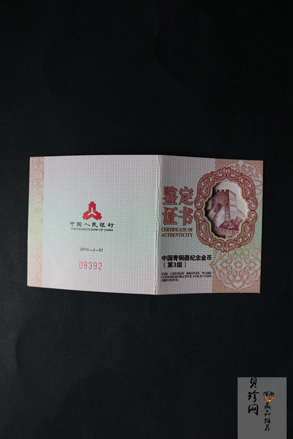 【141002】2014年中国青铜器第（3）组-商·人面龙纹盉1/4盎司精制金币