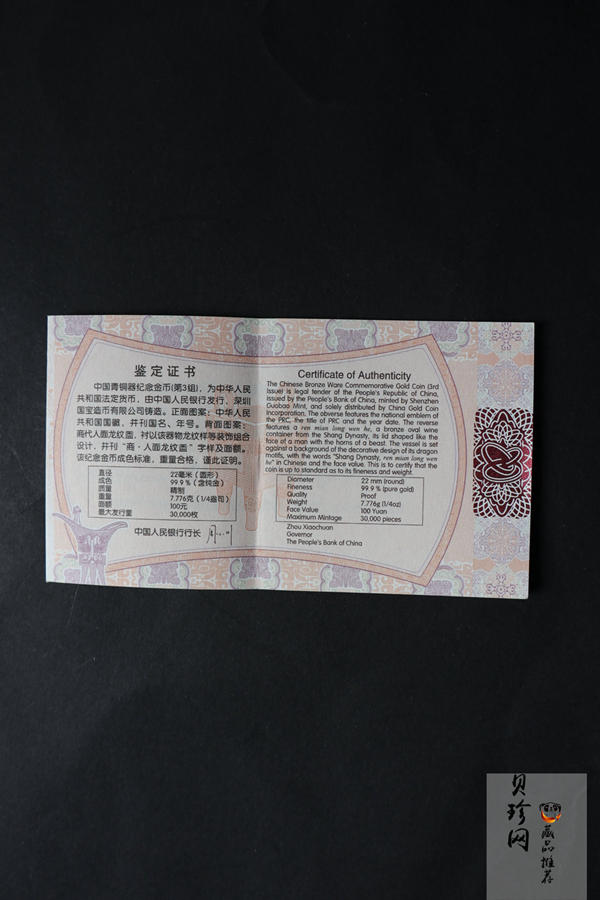 【141002】2014年中国青铜器第（3）组-商·人面龙纹盉1/4盎司精制金币