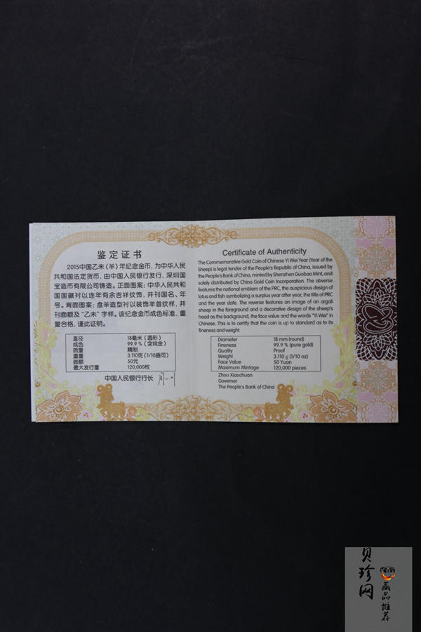 【141301】2015年乙未羊年生肖1/10盎司精制金币
