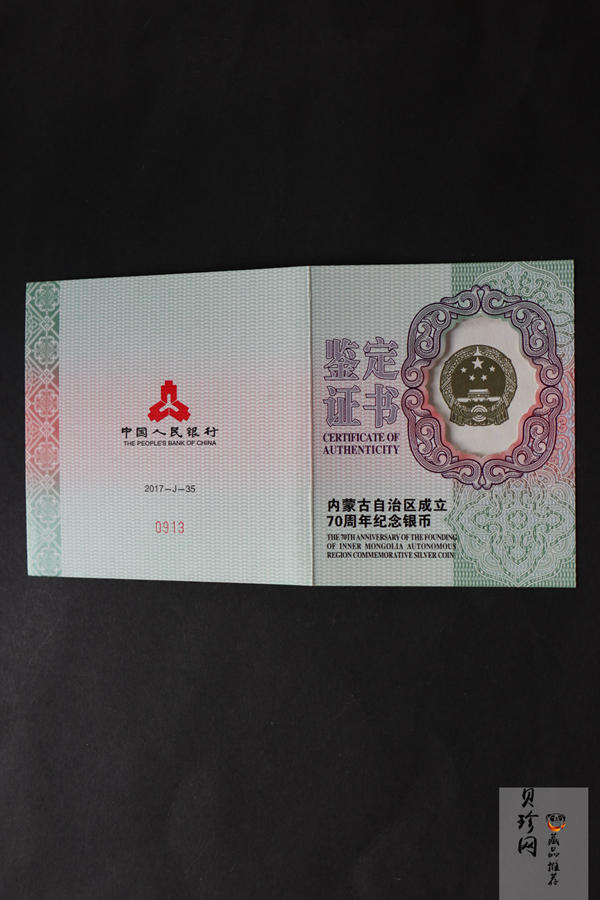 【170402】2017年内蒙古自治区成立70周年-蒙古族安代舞150克精制银币