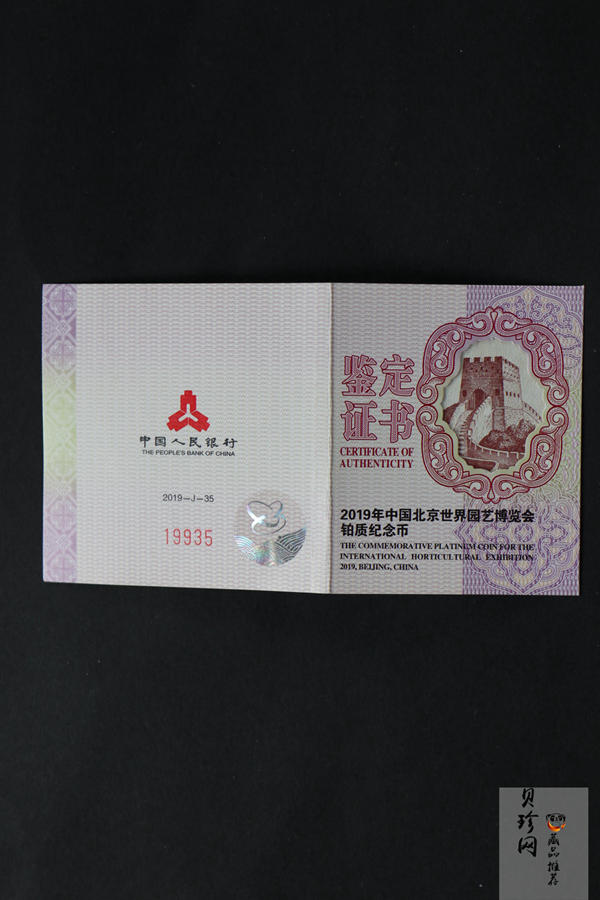 【190503】2019年中国北京世界园艺博览会贵金属纪念币3克圆形铂币