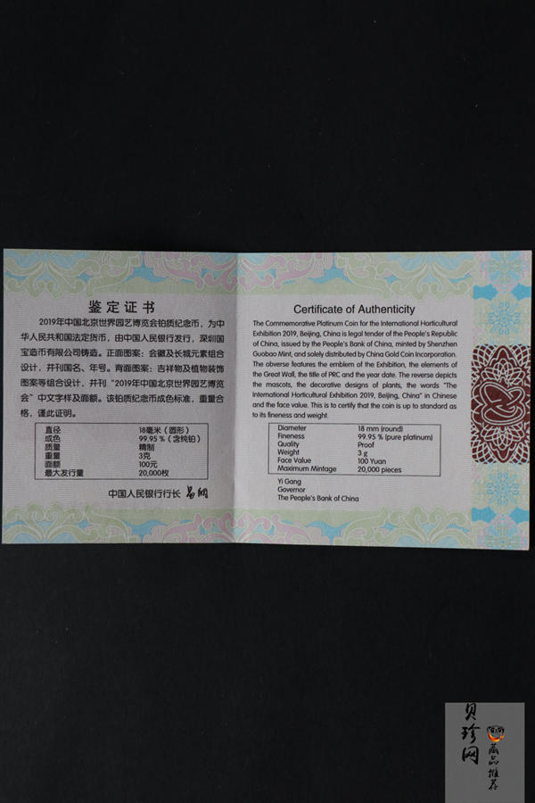 【190503】2019年中国北京世界园艺博览会贵金属纪念币3克圆形铂币