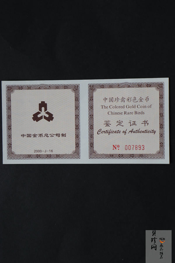 【000401】2000年中国珍禽系列（戴胜鸟）彩色金银纪念币1/4盎司彩色精制金币
