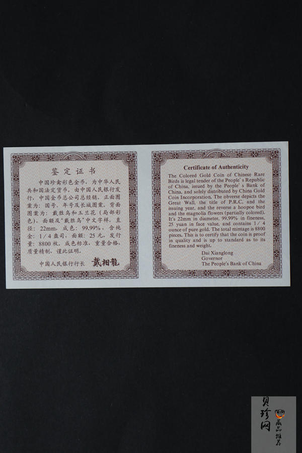 【000401】2000年中国珍禽系列（戴胜鸟）彩色金银纪念币1/4盎司彩色精制金币