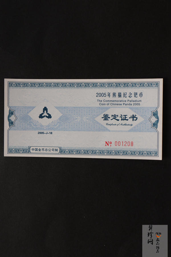 【050112】2005年熊猫1/2盎司精制钯币