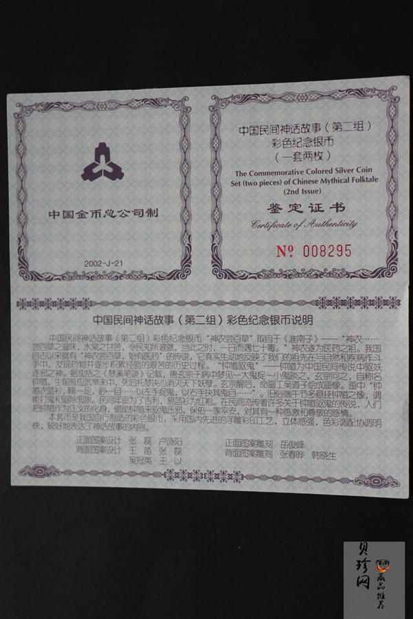 【029070】2002年中国民间神话故事二组1盎司彩银币两枚一套