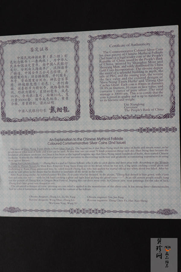 【029070】2002年中国民间神话故事二组1盎司彩银币两枚一套