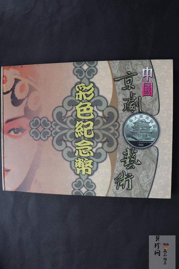 【999130】1999年中国京剧艺术一组1盎司彩银币四枚一套